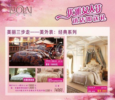 羅萊家紡廣告