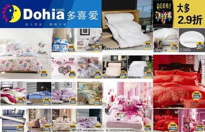 多喜愛(ài) 家紡 宣傳單圖片