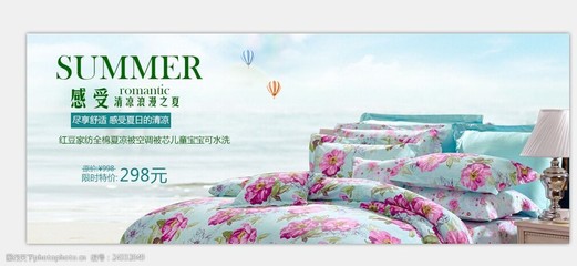 家紡海報