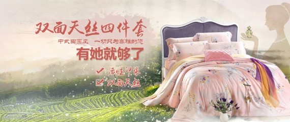 家紡海報