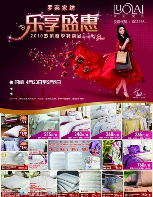 羅萊家紡