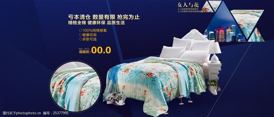 家紡海報(bào)